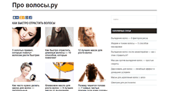 Desktop Screenshot of pro-volosy.ru