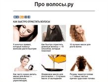 Tablet Screenshot of pro-volosy.ru